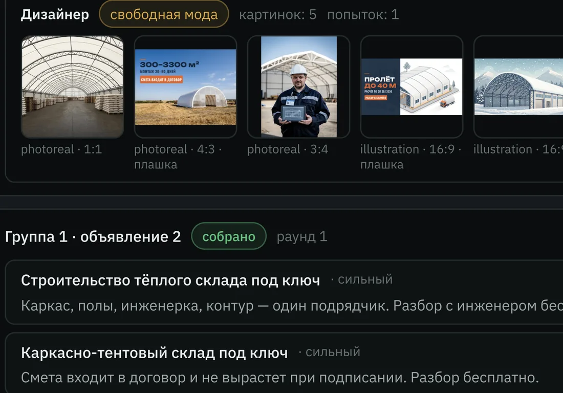 Экран платформы: сгенерированные креативы и тексты объявлений для группы