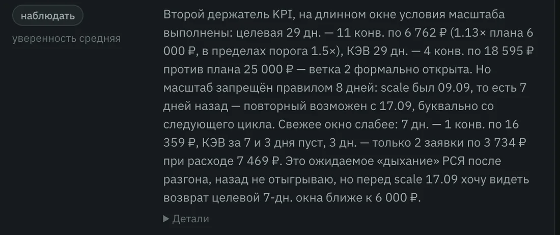 Экран платформы: вердикт по кампании «наблюдать» с объяснением на цифрах